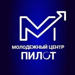 Канал МАУ "Молодёжный центр "Пилот" в мессенджере MAX — 15 подписчиков