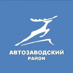 Канал Администрация Автозаводского района в мессенджере MAX — 428 подписчиков