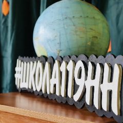 Канал МБОУ "Школа № 119 с углубленным изучением отдельных предметов" в мессенджере MAX — 975 подписчиков