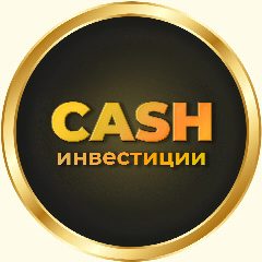 Канал Евгений Милушков | Cash инвестиции в мессенджере MAX — 824 подписчика