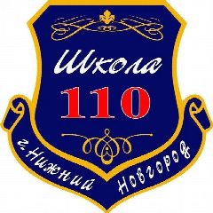 Канал Канал МБОУ "Школа №110" г. Нижний Новгород в мессенджере MAX — 1 241 подписчик