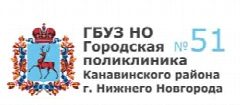 Канал ГБУЗ НО «Городская поликлиника № 51» г. Нижний Новгород в мессенджере MAX — 67 подписчиков