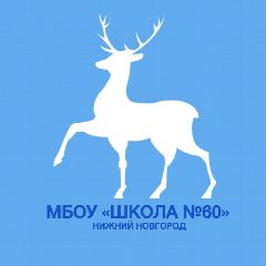 Канал МБОУ "Школа №60"||Территория успеха в мессенджере MAX — 776 подписчиков