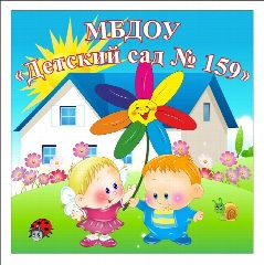 Канал МБДОУ "Детский сад №159" в мессенджере MAX — 40 подписчиков