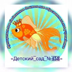 Канал МБДОУ "Детский сад № 458" в мессенджере MAX — 129 подписчиков