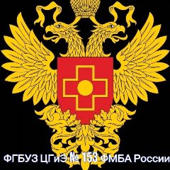 Канал ФГБУЗ ЦГиЭ № 153 ФМБА России в мессенджере MAX — 39 подписчиков