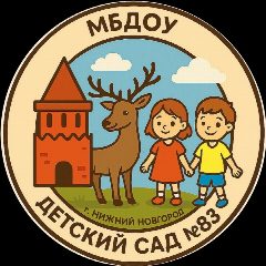 Канал Детский сад №83 «Подсолнушек» в мессенджере MAX — 45 подписчиков