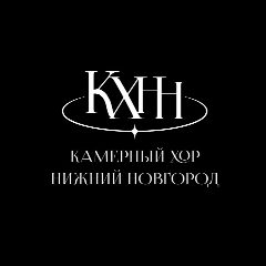 Канал Камерный хор «Нижний Новгород» в мессенджере MAX — 11 подписчиков