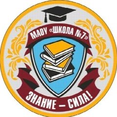 Канал Образовательный канал МАОУ "Школа №7" (Нижегородская обл., ОО) в мессенджере MAX — 980 подписчиков