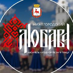 Канал Ансамбль народной песни и танца ЛЮБАВА в мессенджере MAX — 151 подписчик