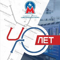 Канал МП "Нижегородское метро" в мессенджере MAX — 89 подписчиков