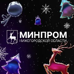 Канал Минпром Нижегородской области в мессенджере MAX — 307 подписчиков