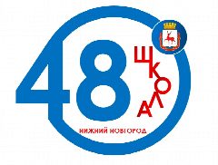 Канал МБОУ "Школа №48" Нижний Новгород в мессенджере MAX — 760 подписчиков