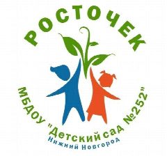Канал "Детский сад № 252 "Росточек" Нижний Новгород в мессенджере MAX — 63 подписчика