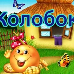 Канал "Детский сад №395 "Колобок" Нижний Новгород в мессенджере MAX — 148 подписчиков