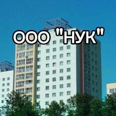 Канал ООО "НУК" в мессенджере MAX — 156 подписчиков