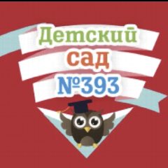 Канал МАДОУ "Детский сад № 393" в мессенджере MAX — 131 подписчик