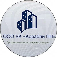 Канал ООО "Корабли-НН" Ваша управляющая компания всегда рядом ! в мессенджере MAX — 555 подписчиков