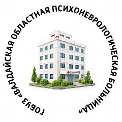 Канал "Валдайская областная психоневрологическая больница" в мессенджере MAX — 24 подписчика