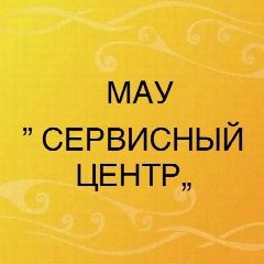 Канал МАУ "СЦ" в мессенджере MAX — 25 подписчиков