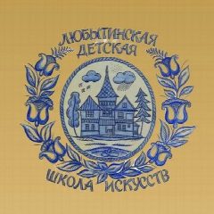Канал МБУДО "ДШИ" п.Любытино в мессенджере MAX — 13 подписчиков