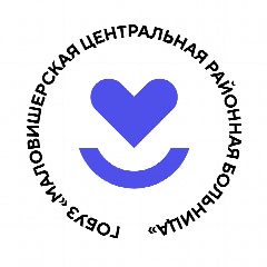 Канал ГОБУЗ "Маловишерская ЦРБ" в мессенджере MAX — 74 подписчика