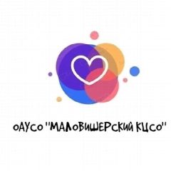 Канал Маловишерский КЦСО в мессенджере MAX — 70 подписчиков