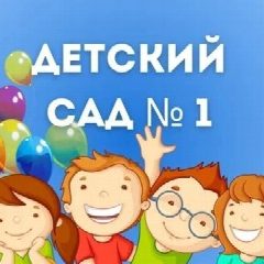Канал МАДОУ "Детский сад №1 г. Сольцы" в мессенджере MAX — 154 подписчика