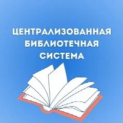 Канал МБУК "ЦБС" г. Сольцы в мессенджере MAX — 79 подписчиков