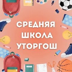 Канал Школа жд.ст.Уторгош в мессенджере MAX — 206 подписчиков