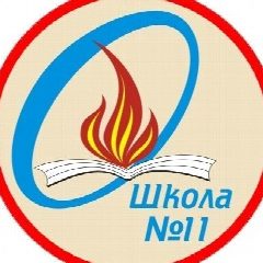 Канал МАОУ СОШ №11 г. Боровичи в мессенджере MAX — 548 подписчиков