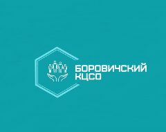 Канал ОАУСО "Боровичский комплексный центр социального обслуживания" в мессенджере MAX — 33 подписчика