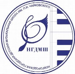 Канал НГДМШ имени П.И. Чайковского Великий Новгород в мессенджере MAX — 121 подписчик