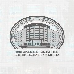 Канал Новгородская областная клиническая больница в мессенджере MAX — 183 подписчика