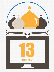 Канал МАОУ "Школа №13" в мессенджере MAX — 1 301 подписчик