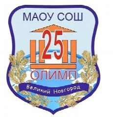 Канал МАОУ "СОШ №25 "Олимп" Великий Новгород в мессенджере MAX — 750 подписчиков