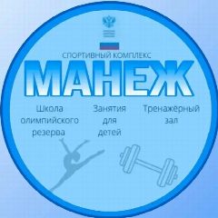 Канал Спортивная школа олимпийского резерва "Манеж" в мессенджере MAX — 278 подписчиков