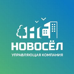 Канал Управляющая компания ООО "Новосёл" в мессенджере MAX — 11 подписчиков