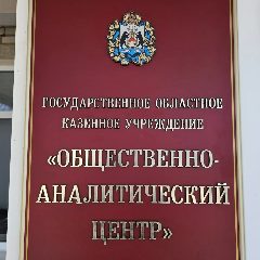 Канал Общественно-аналитический центр в мессенджере MAX — 293 подписчика
