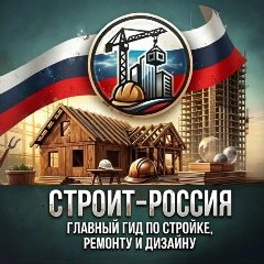 Канал Строй-МАТ/ Стройка и ремонт в мессенджере MAX — 4 478 подписчиков