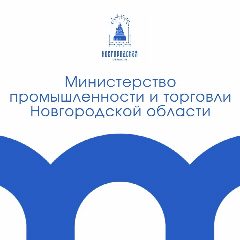 Канал Минпромторг Новгородской области в мессенджере MAX — 52 подписчика