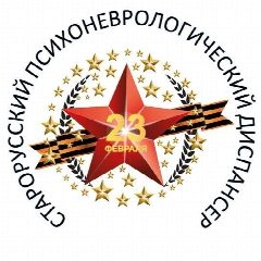 Канал Старорусский психоневрологический диспансер в мессенджере MAX — 24 подписчика