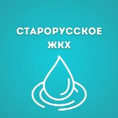 Канал ООО Старорусское "ЖКХ" в мессенджере MAX — 136 подписчиков