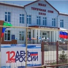 Канал МКОУ "Теречная СОШ" в мессенджере MAX — 599 подписчиков