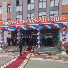 Канал МКОУ "Сивухская СОШ" в мессенджере MAX — 844 подписчика