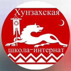 Канал МКОУ "Хунзахская СОШ-интернат" в мессенджере MAX — 19 подписчиков