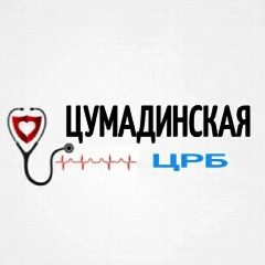 Канал ГБУ РД "Цумадинская ЦРБ" в мессенджере MAX — 35 подписчиков