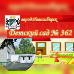 Канал МБДОУ д/с № 362_НОВОСТИ в мессенджере MAX — 174 подписчика