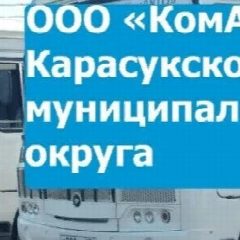 Канал ООО "КомАВТО" Карасукcкого муниципального округа в мессенджере MAX — 53 подписчика