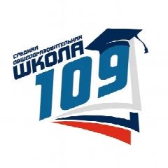 Канал Средняя общеобразовательная школа 109 г. Новосибирска в мессенджере MAX — 838 подписчиков